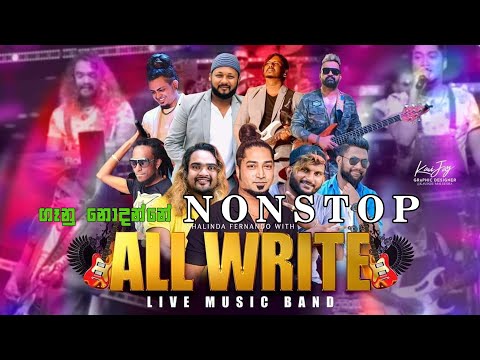 ALL WRITE | GANU NODANNE | ගෑනු නොදන්නේ | ඌරගස්මන්හන්දිය