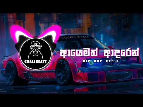 Ayemath Adaren LoFi Hip Hop Mix /Athma Liyanage / CHALI BEATS