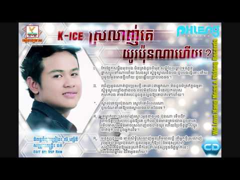 Phleng Records My Story Srolanh Ke Yu Pon Na By K Ice
