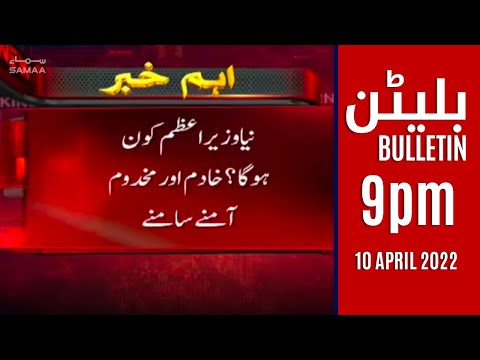 Samaa News Bulletin 9pm - 10 April 2022