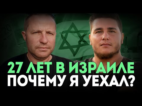 Israel Without Illusions: Why I Left After 27 Years