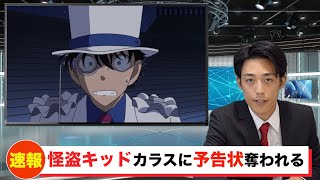 もしも名探偵コナンでニュースを考えたら