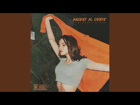 Девочка огонь