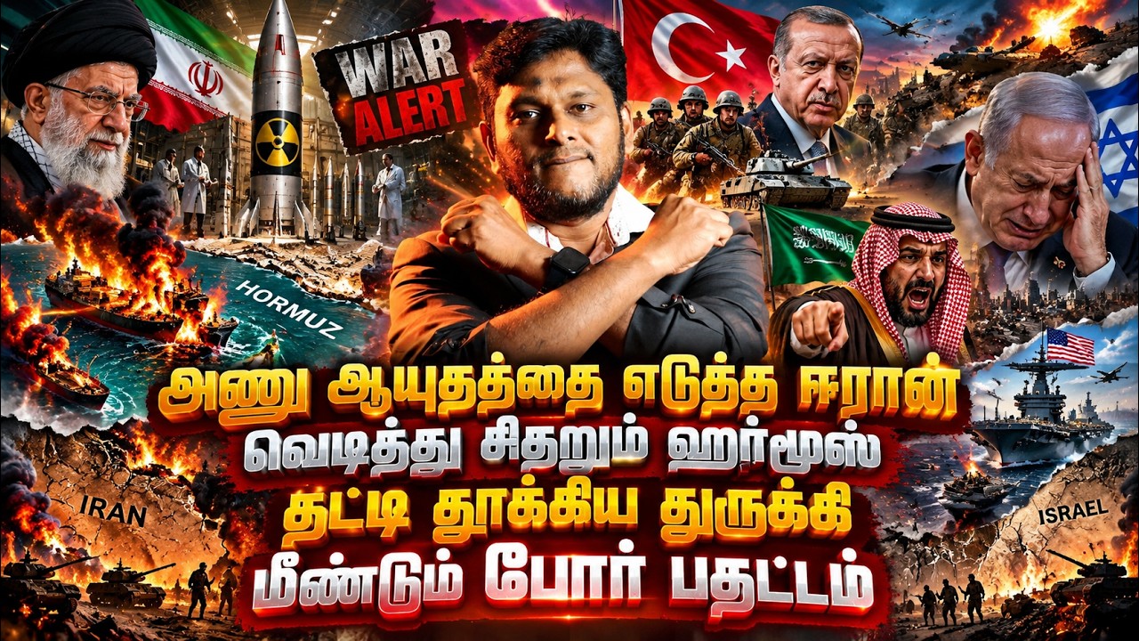 அணு ஆயுதத்தை எடுத்த ஈரான்!வெடித்து சிதறும் ஹர்மூஸ்!?