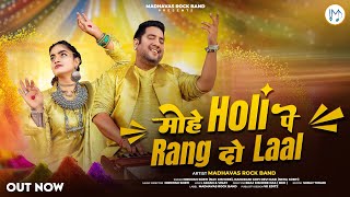 Mohe Holi Pe Rang Do Laal — मोहे होली पे रंग दो लाल - होली भजन devotional song
