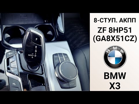 8-ступ. АКПП ZF 8HP51 (GA8X51CZ) BMW X3. Ремонт на пробеге 150 тыс. км.