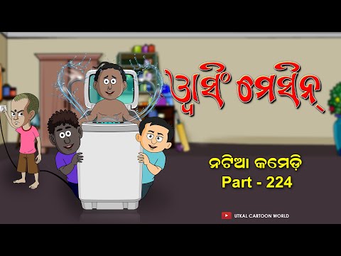 Natia Comedy Part 224 || Washing machine