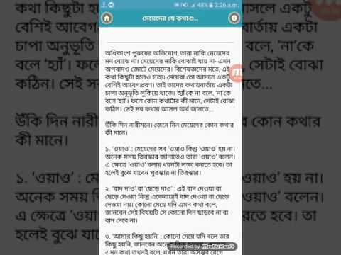 জ্ঞানগর্ভ উচিত কথা Video