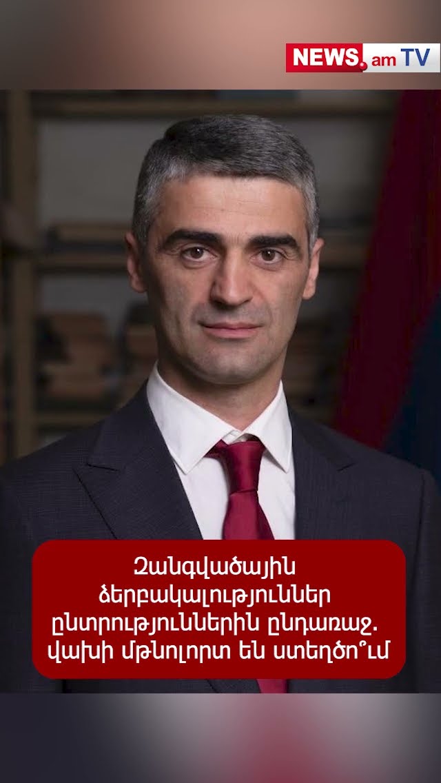 Զանգվածային ձերբակալություններ ընտրություններին ընդառաջ. վախի մթնոլորտ են ստեղծո՞ւմ