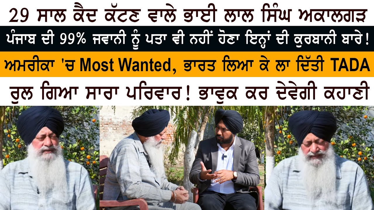America (USA) Most Wanted Sikh Bhai Lal Singh Akalgarh Interview America (USA) Most Wanted Sikh Bhai Lal Singh Akalgarh Interview