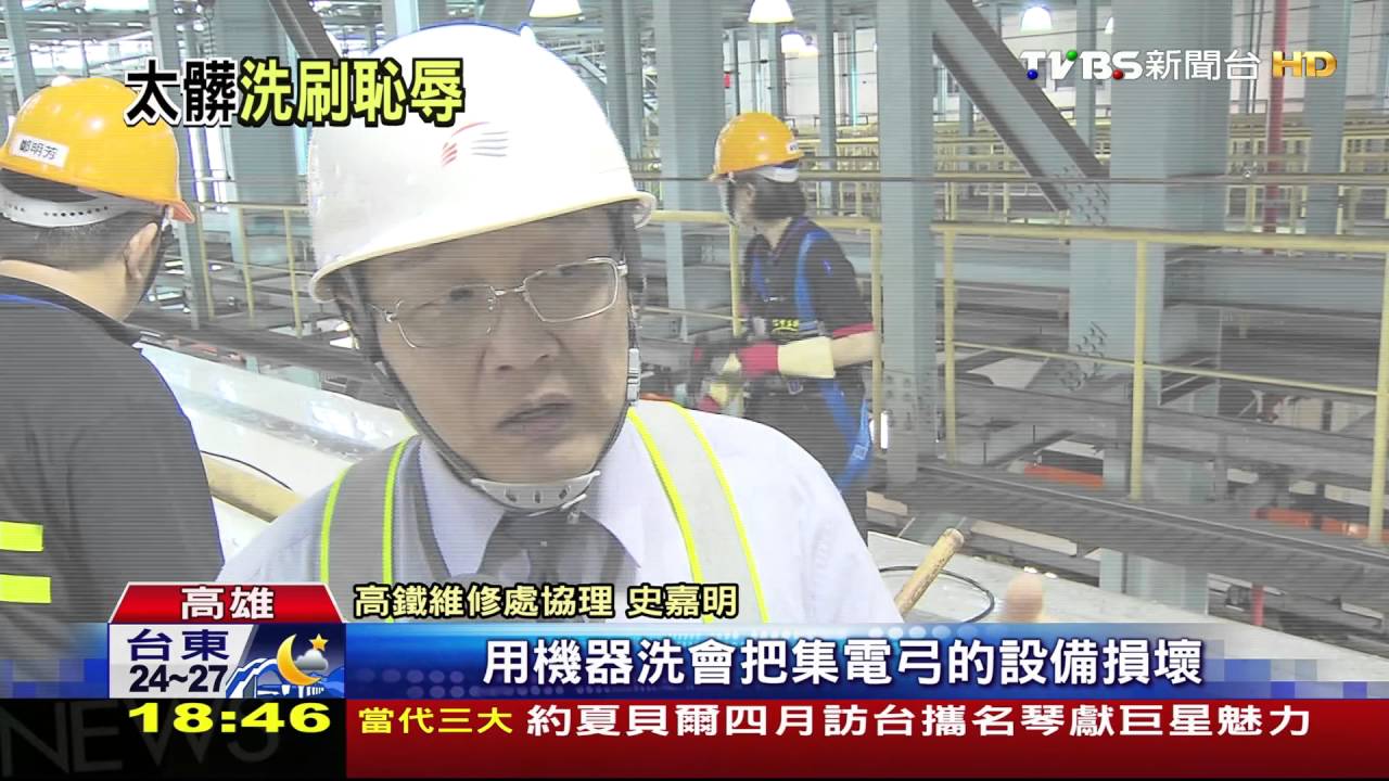 破億御用洗車機　高鐵洗澎澎「月燒5百萬」