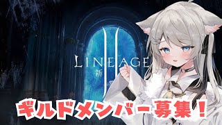 【#リネージュ2】有識者募集!一緒に遊ぼう!#02【新生リネージュ2】#PR
