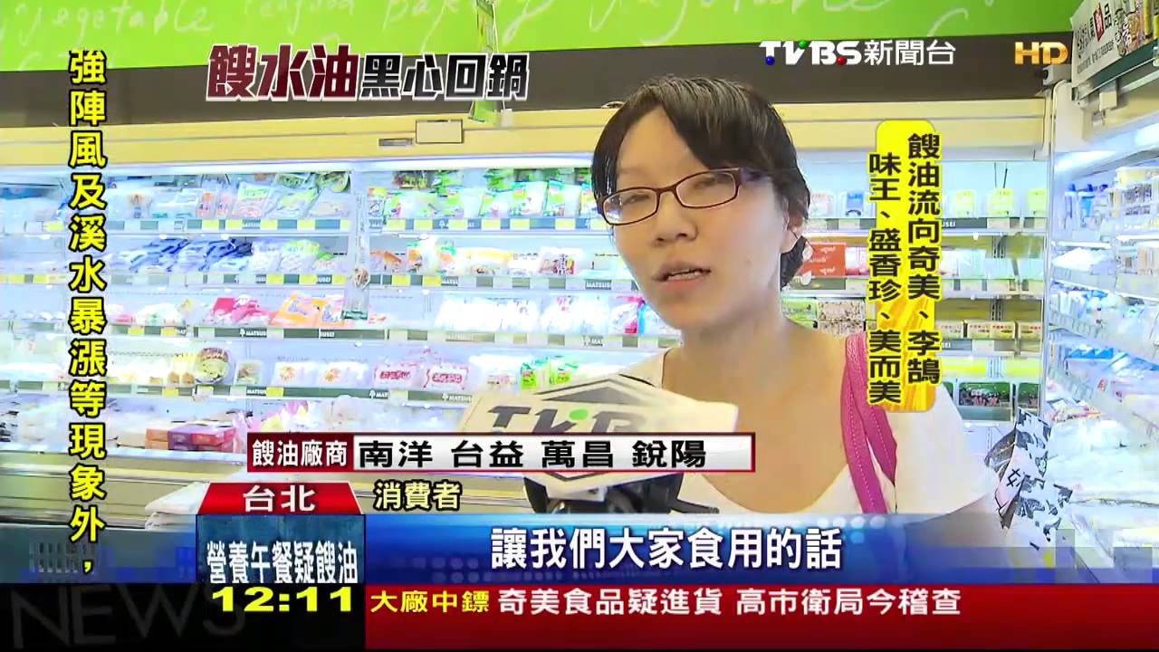 味全12問題品　各大通路開放退換貨
