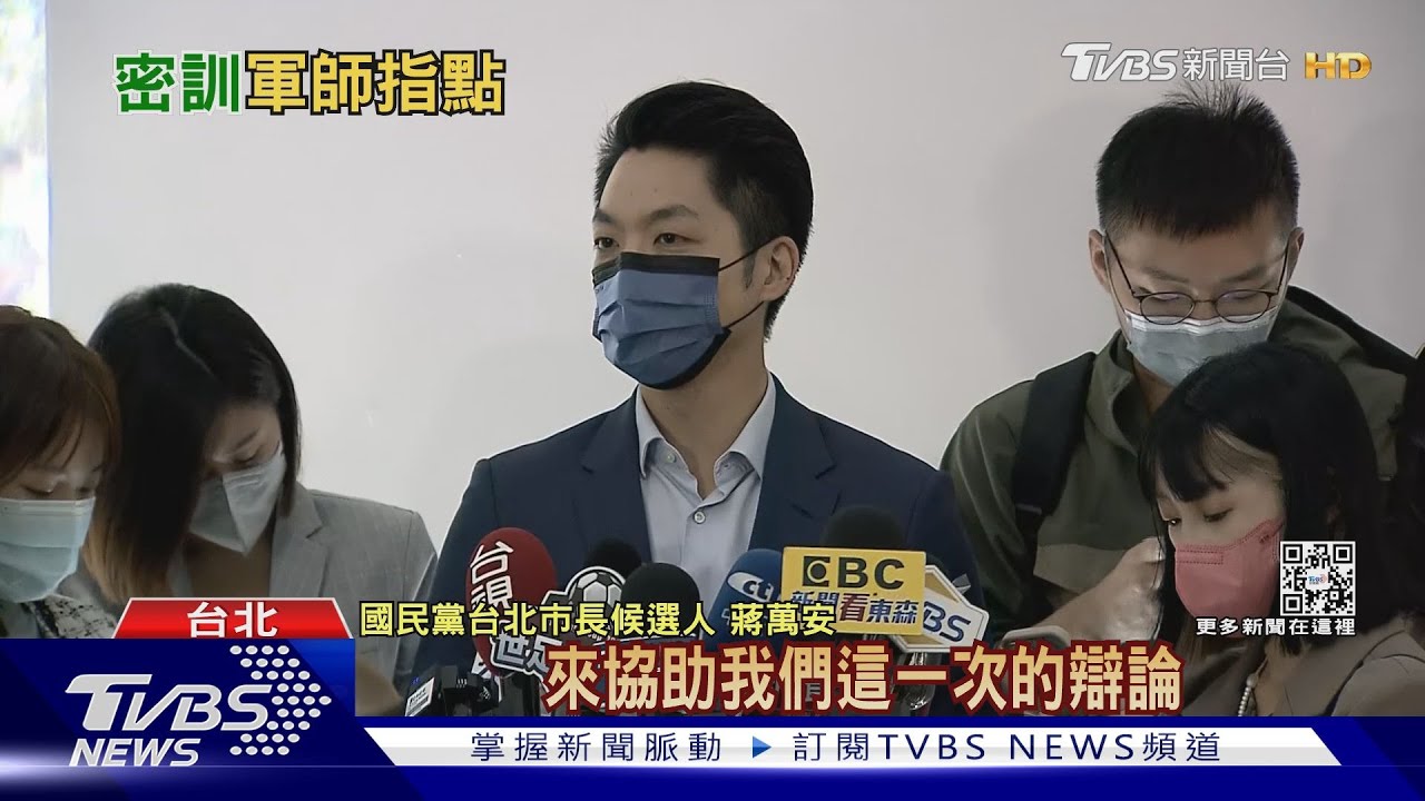電視辯論11/5登場　蔣、珊請益軍師！陳時中：周一起積極備戰