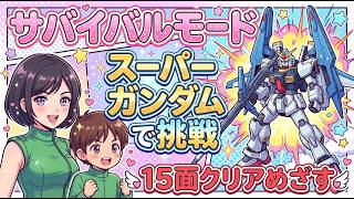 機動戦士ガンダム ガンダムVS.Zガンダム