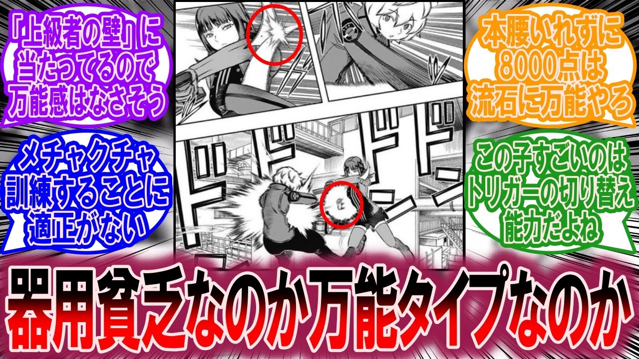 香取という器用貧乏なのか万能タイプなのか評価に困るキャラに対する読者の反応集【ワールドトリガー 反応集】
