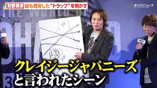 狩野英孝、ゲームで最も苦労した“トラップ”をイラスト化「クレイジージャパニーズと言われた思い入れのあるシーン」　『THE WORLD OF BIOHAZARD 30周年展』プレス発表会