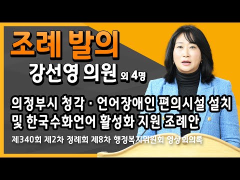 「의정부」의 한국수어 표현