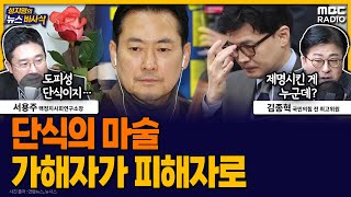 [뉴스바사삭] 장동혁 단식 6일차, 당 일각에서는 한동훈에게 포용적 자세 주문 MBC 260120 방송
