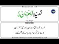 15 Shaban Balti Qasidah Imam E Zaman ATFS With Lyric FerozSami