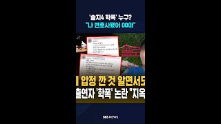 "솔로지옥4 학폭 가해자" 누구? #shorts