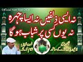 Na Aisi Zulfain Na Aisa Chehra Heart Touching Masterpiece Kalam Official New Naat 2026