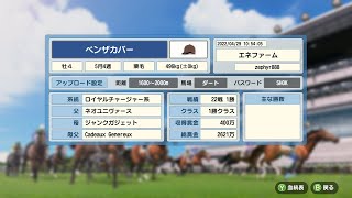 初期牧場しばり 1頭目 ベンザカバー