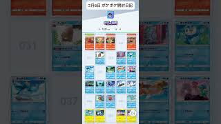 【ポケポケ日記】2025年2月6日ポケポケ日記【ポケポケ】#ポケカ #ポケポケ