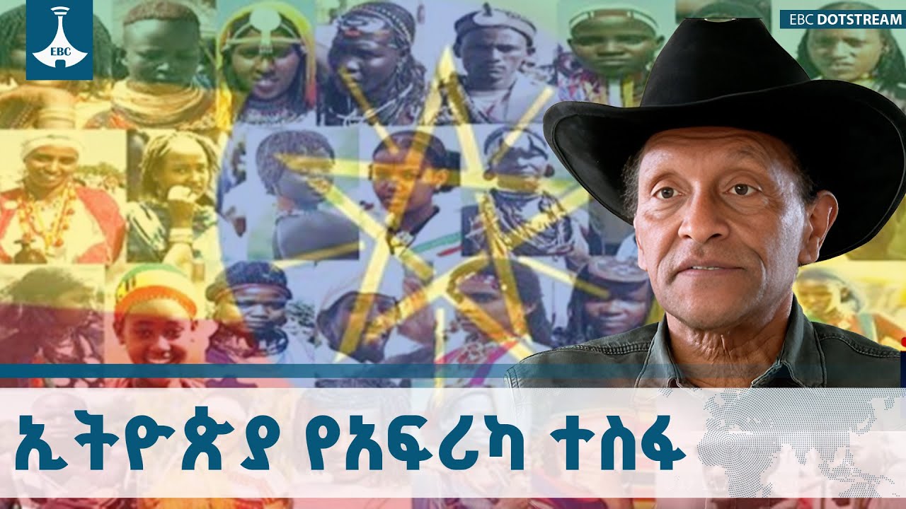 ሕልሞቿን ወደ ተግባር፣ ራዕይዋን ወደ ድል እየቀየረች ያለች ሀገር  ETV | EBC | EBCDOTSTREAM