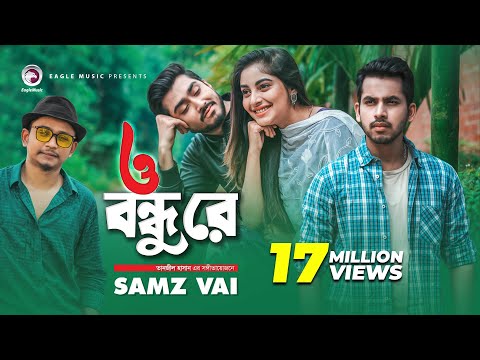 O Bondhu Re | ও বন্ধু রে | Samz Vai | Bangla Song 2020 | Official Music Video | Eid 2020