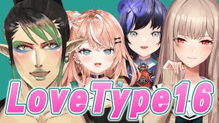 【女子会】LoveType16の診断結果で盛り上がり、配信中に診断を受けるチャイちゃん【にじさんじ切り抜き/花畑チャイカ/フレン・E・ルスタリオ/先斗寧/五十嵐梨花】