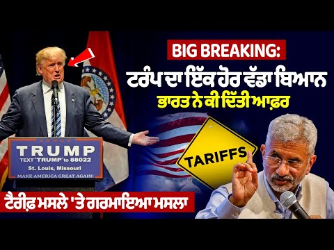 Another big statement from Donald Trump; What did India offer? Heated issue on Tariff