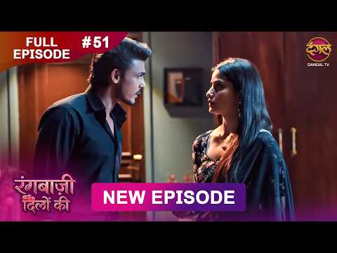 Rangbaazi Dilon Ki | Full Episode 51 | 04 Feb 2026 | Full HD #Newepisode | Dangal TV