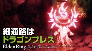 EldenRing | ライカードのところ | エルデンリング