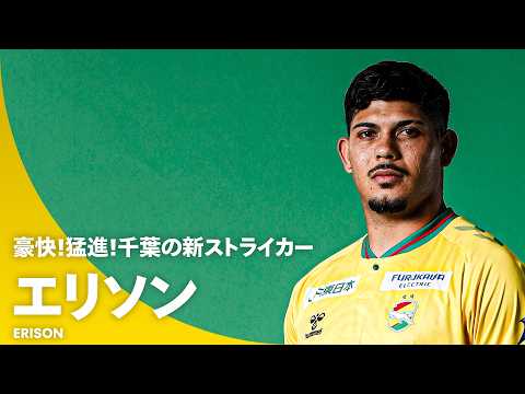 ジェフユナイテッド市原・千葉の特徴・注目選手9選|日程・チケット・観戦ガイド【2026/27版】 53 動画サムネイル