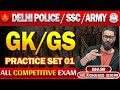 SSC Army Delhi Police GK GS Questions Practice Set 1 For All Exams