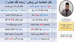التعليق على نظم صفوة الزبد - 56 - كتاب النكاح (1) image
