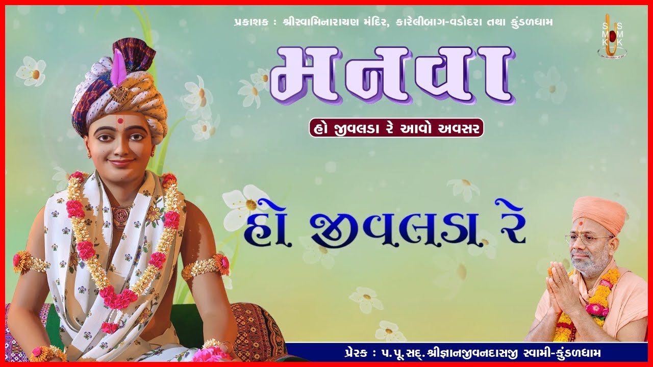 મનવા