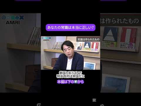 経営学科 常識の本質を見極める！ #amri #amriチャンネル #ビジネス #経営を学ぶ