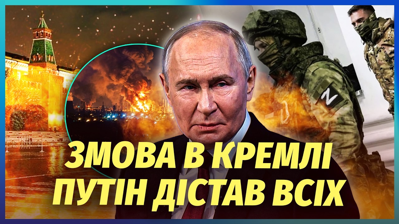 ⚡️В Кремлі РОЗКОЛ! Путін ОЗВІРІВ і ВИМАГАЄ ВЗЯТИ КИЇВ. Еліти ДОМОВЛЯЮТЬСЯ З 