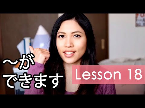 Learn Japanese | Minna No Nihongo Lesson 18 Grammar