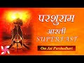 परशुराम आरती सुपरफास्ट परशुराम आरती �