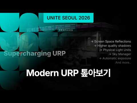 Modern URP 톺아보기
