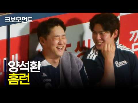 가장 중요한 순간에 터진 두산 양석환의 홈런포! 뒤이어 박찬호의 2타점 적시타까지! | 두산 vs 키움 | 9.22 | 크보모먼트 | KBO 야구 하이라이트