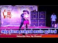 Antha Nilava Thaan NaanKaiyila Pudichen Glamour Dance Adal Padal 2025