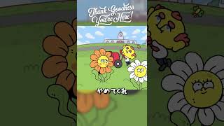 愛し合ってる二人を刈り取ったら【Thank Goodness You're Here!】#shorts