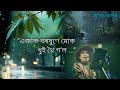 EJAK BARKHUNE MUK DHUI এজাক বৰষুণে মোক ধুই থৈ গʼল ZUBEEN GA