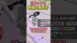 最もレアな精霊の集め方がヤバすぎた！ｗ【フォートナイト/ゆっくり実況/fortnite】 #spritechallenge #shorts  #fortnitefunny
