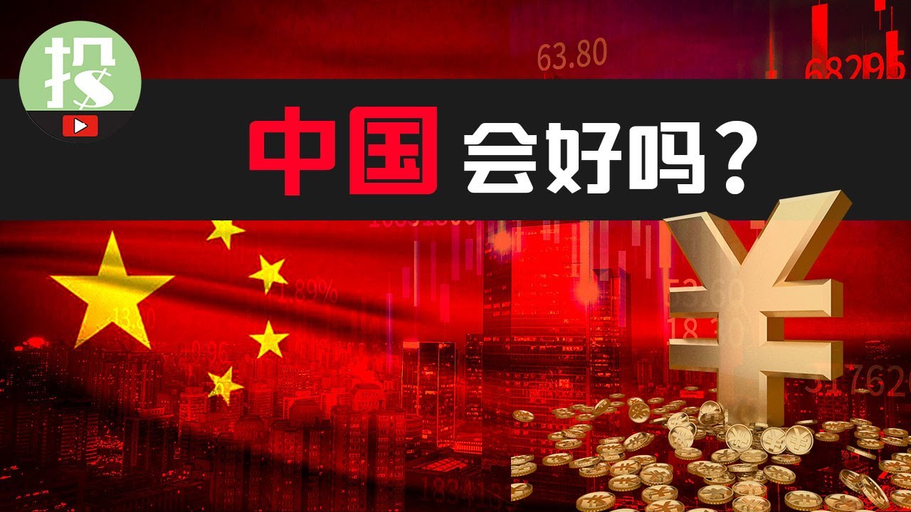中国史上最强经济刺激政策！你都该了解什么？