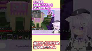 【猫又おかゆ切り抜き】馬に対してなぜかサイコパスな猫又おかゆさん